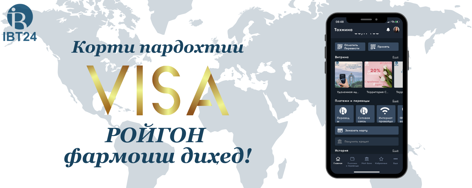 Иқдоми “ Корти VISA Gold”-ро РОЙГОН фармоиш диҳад! Иқдоми “ Корти VISA Gold”-ро РОЙГОН фармоиш диҳад!