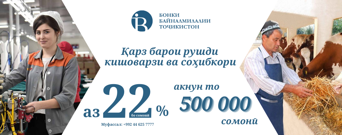 Карз барои рушди кишоварзӣ ва соҳибкорӣ Карз барои рушди кишоварзӣ ва соҳибкорӣ